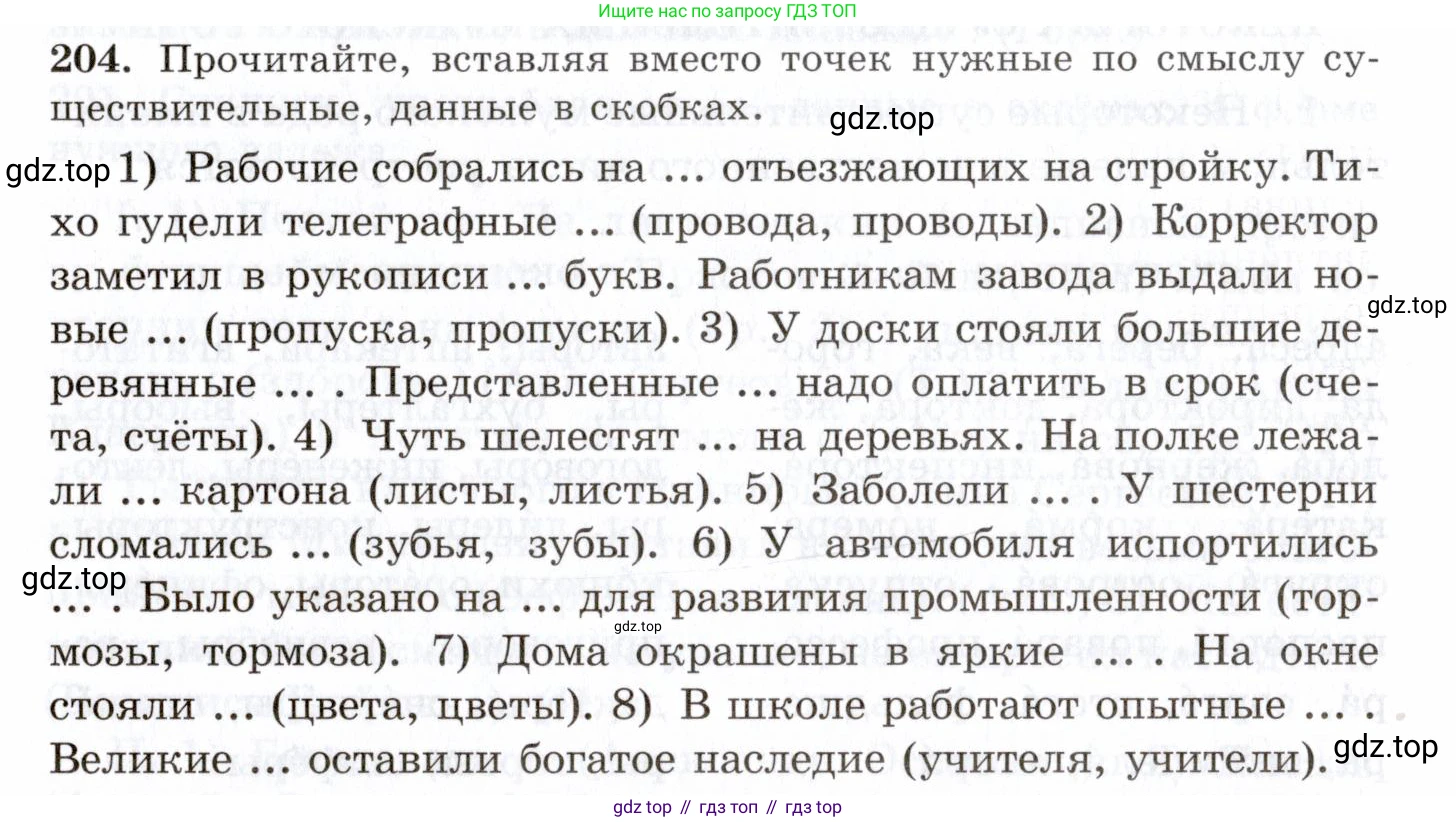 Русский язык, 10-11 класс Учебник, авторы: Греков Василий Фёдорович, Крючков Сергей Ефимович, Чешко Лев Антонович, Николина Наталия Анатольевна, Богданова Галина Александровна, издательство Просвещение, Москва, 2015, бежевого цвета, страница 138, номер 204, Условие