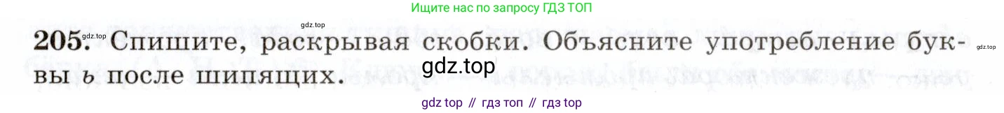 Русский язык, 10-11 класс Учебник, авторы: Греков Василий Фёдорович, Крючков Сергей Ефимович, Чешко Лев Антонович, Николина Наталия Анатольевна, Богданова Галина Александровна, издательство Просвещение, Москва, 2015, бежевого цвета, страница 138, номер 205, Условие