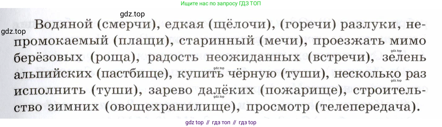 Русский язык, 10-11 класс Учебник, авторы: Греков Василий Фёдорович, Крючков Сергей Ефимович, Чешко Лев Антонович, Николина Наталия Анатольевна, Богданова Галина Александровна, издательство Просвещение, Москва, 2015, бежевого цвета, страница 138, номер 205, Условие (продолжение 2)