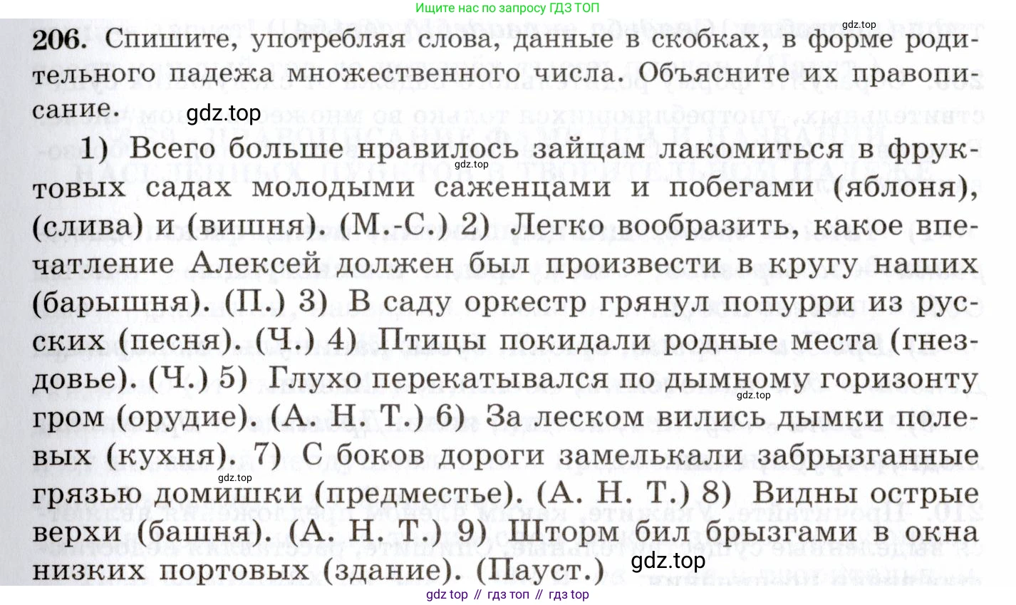 Русский язык, 10-11 класс Учебник, авторы: Греков Василий Фёдорович, Крючков Сергей Ефимович, Чешко Лев Антонович, Николина Наталия Анатольевна, Богданова Галина Александровна, издательство Просвещение, Москва, 2015, бежевого цвета, страница 139, номер 206, Условие