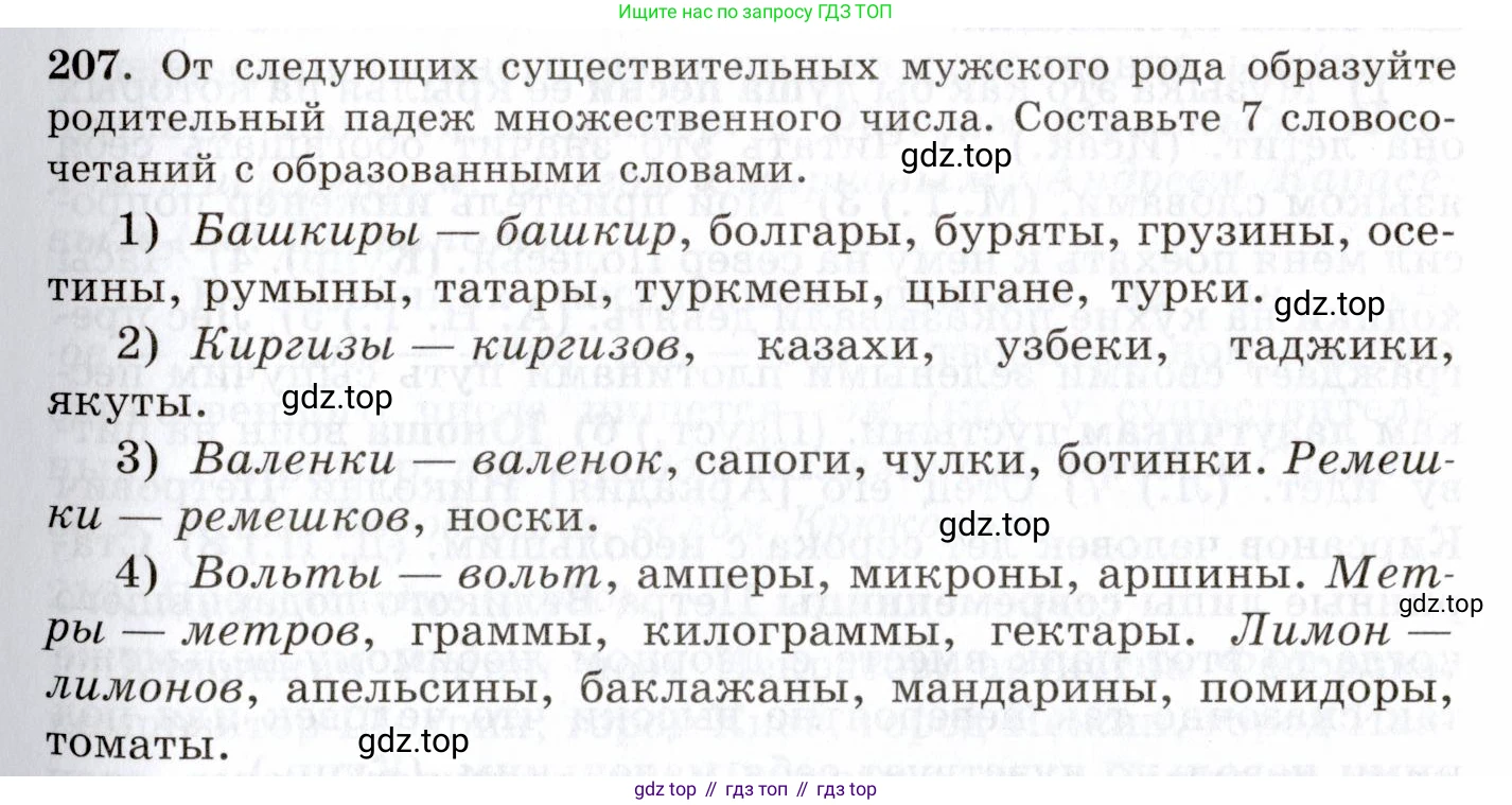 Русский язык, 10-11 класс Учебник, авторы: Греков Василий Фёдорович, Крючков Сергей Ефимович, Чешко Лев Антонович, Николина Наталия Анатольевна, Богданова Галина Александровна, издательство Просвещение, Москва, 2015, бежевого цвета, страница 139, номер 207, Условие