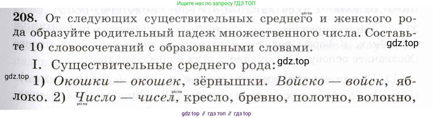 Русский язык, 10-11 класс Учебник, авторы: Греков Василий Фёдорович, Крючков Сергей Ефимович, Чешко Лев Антонович, Николина Наталия Анатольевна, Богданова Галина Александровна, издательство Просвещение, Москва, 2015, бежевого цвета, страница 139, номер 208, Условие