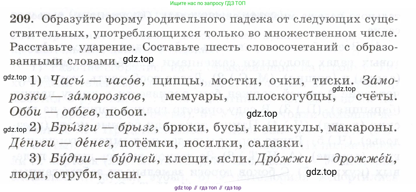 Русский язык, 10-11 класс Учебник, авторы: Греков Василий Фёдорович, Крючков Сергей Ефимович, Чешко Лев Антонович, Николина Наталия Анатольевна, Богданова Галина Александровна, издательство Просвещение, Москва, 2015, бежевого цвета, страница 140, номер 209, Условие