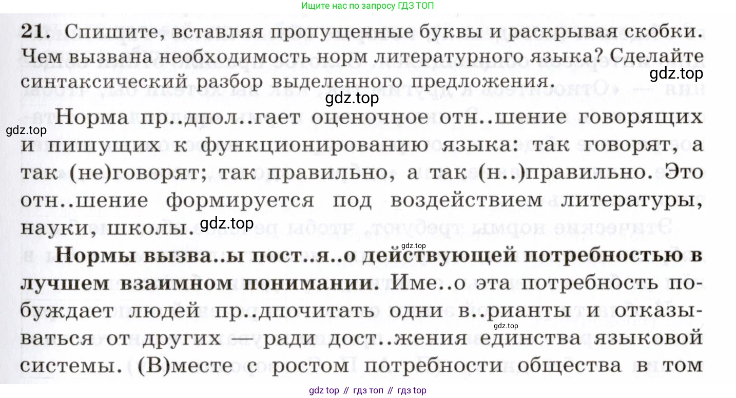 Русский язык, 10-11 класс Учебник, авторы: Греков Василий Фёдорович, Крючков Сергей Ефимович, Чешко Лев Антонович, Николина Наталия Анатольевна, Богданова Галина Александровна, издательство Просвещение, Москва, 2015, бежевого цвета, страница 19, номер 21, Условие