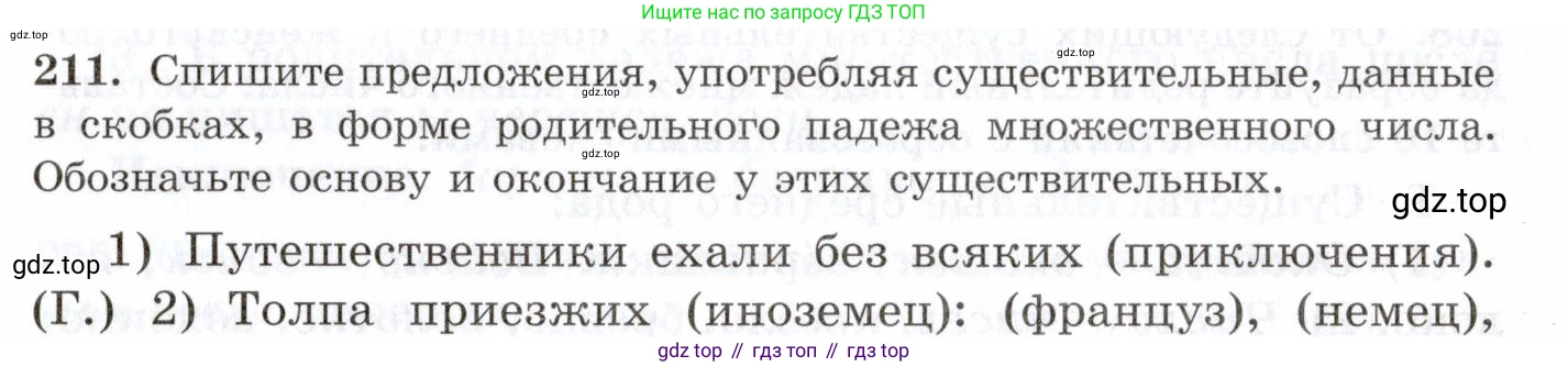 Русский язык, 10-11 класс Учебник, авторы: Греков Василий Фёдорович, Крючков Сергей Ефимович, Чешко Лев Антонович, Николина Наталия Анатольевна, Богданова Галина Александровна, издательство Просвещение, Москва, 2015, бежевого цвета, страница 140, номер 211, Условие