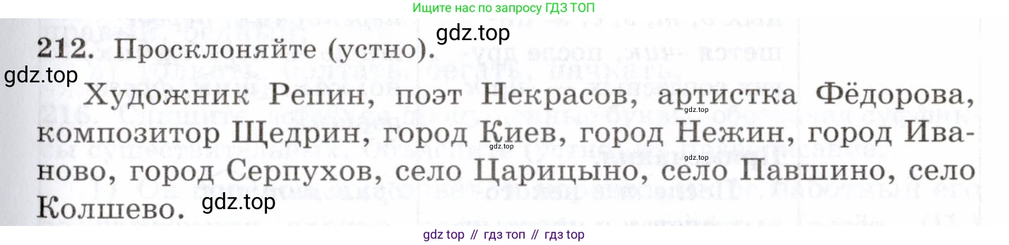Русский язык, 10-11 класс Учебник, авторы: Греков Василий Фёдорович, Крючков Сергей Ефимович, Чешко Лев Антонович, Николина Наталия Анатольевна, Богданова Галина Александровна, издательство Просвещение, Москва, 2015, бежевого цвета, страница 141, номер 212, Условие