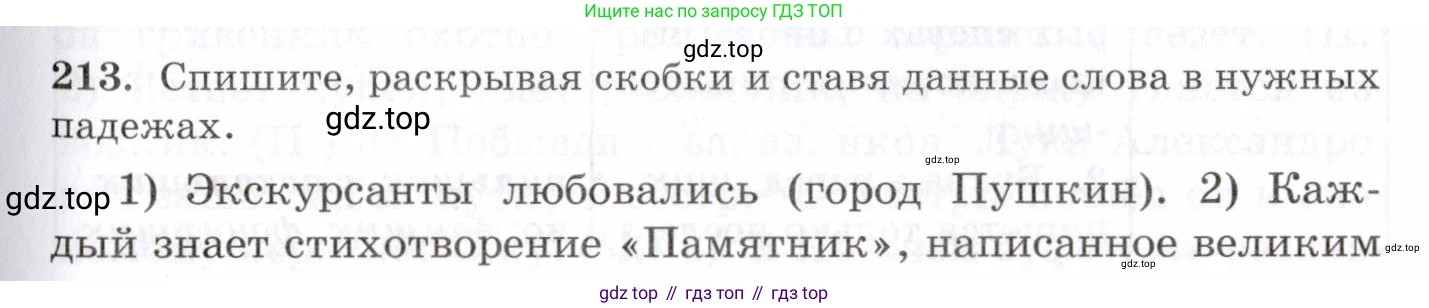 Русский язык, 10-11 класс Учебник, авторы: Греков Василий Фёдорович, Крючков Сергей Ефимович, Чешко Лев Антонович, Николина Наталия Анатольевна, Богданова Галина Александровна, издательство Просвещение, Москва, 2015, бежевого цвета, страница 141, номер 213, Условие