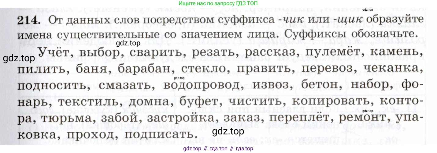 Русский язык, 10-11 класс Учебник, авторы: Греков Василий Фёдорович, Крючков Сергей Ефимович, Чешко Лев Антонович, Николина Наталия Анатольевна, Богданова Галина Александровна, издательство Просвещение, Москва, 2015, бежевого цвета, страница 143, номер 214, Условие