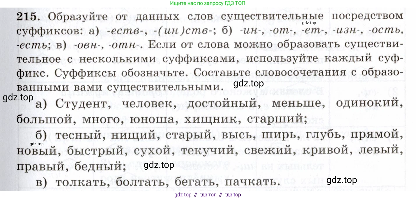 Русский язык, 10-11 класс Учебник, авторы: Греков Василий Фёдорович, Крючков Сергей Ефимович, Чешко Лев Антонович, Николина Наталия Анатольевна, Богданова Галина Александровна, издательство Просвещение, Москва, 2015, бежевого цвета, страница 143, номер 215, Условие