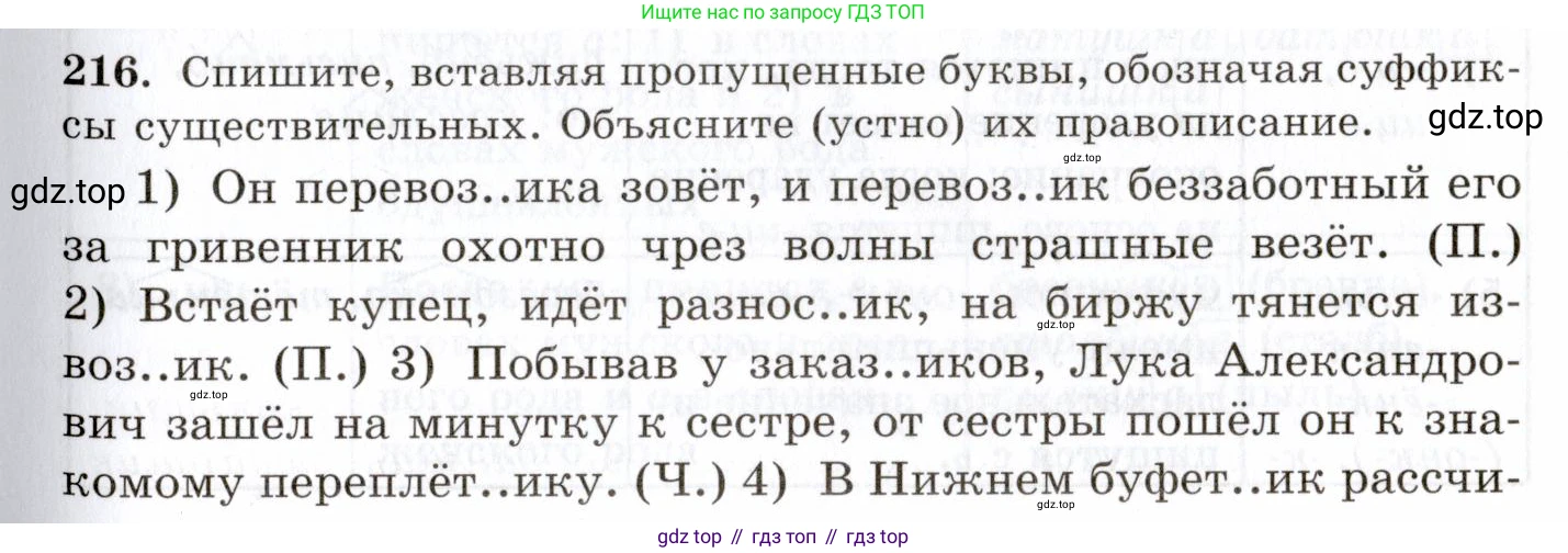 Русский язык, 10-11 класс Учебник, авторы: Греков Василий Фёдорович, Крючков Сергей Ефимович, Чешко Лев Антонович, Николина Наталия Анатольевна, Богданова Галина Александровна, издательство Просвещение, Москва, 2015, бежевого цвета, страница 143, номер 216, Условие