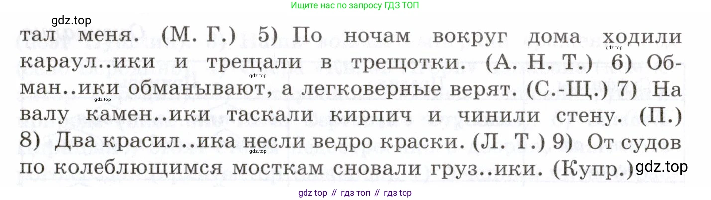 Русский язык, 10-11 класс Учебник, авторы: Греков Василий Фёдорович, Крючков Сергей Ефимович, Чешко Лев Антонович, Николина Наталия Анатольевна, Богданова Галина Александровна, издательство Просвещение, Москва, 2015, бежевого цвета, страница 143, номер 216, Условие (продолжение 2)