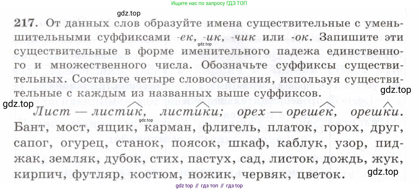 Русский язык, 10-11 класс Учебник, авторы: Греков Василий Фёдорович, Крючков Сергей Ефимович, Чешко Лев Антонович, Николина Наталия Анатольевна, Богданова Галина Александровна, издательство Просвещение, Москва, 2015, бежевого цвета, страница 146, номер 217, Условие