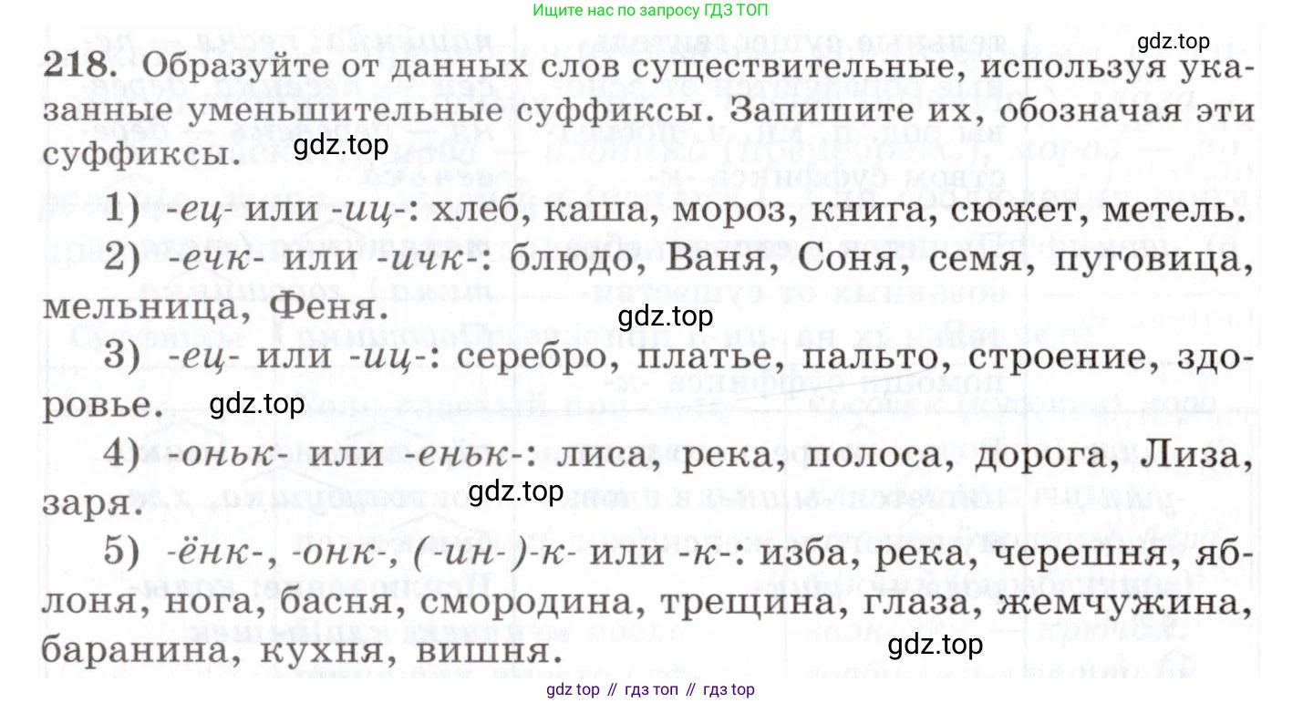 Русский язык, 10-11 класс Учебник, авторы: Греков Василий Фёдорович, Крючков Сергей Ефимович, Чешко Лев Антонович, Николина Наталия Анатольевна, Богданова Галина Александровна, издательство Просвещение, Москва, 2015, бежевого цвета, страница 146, номер 218, Условие