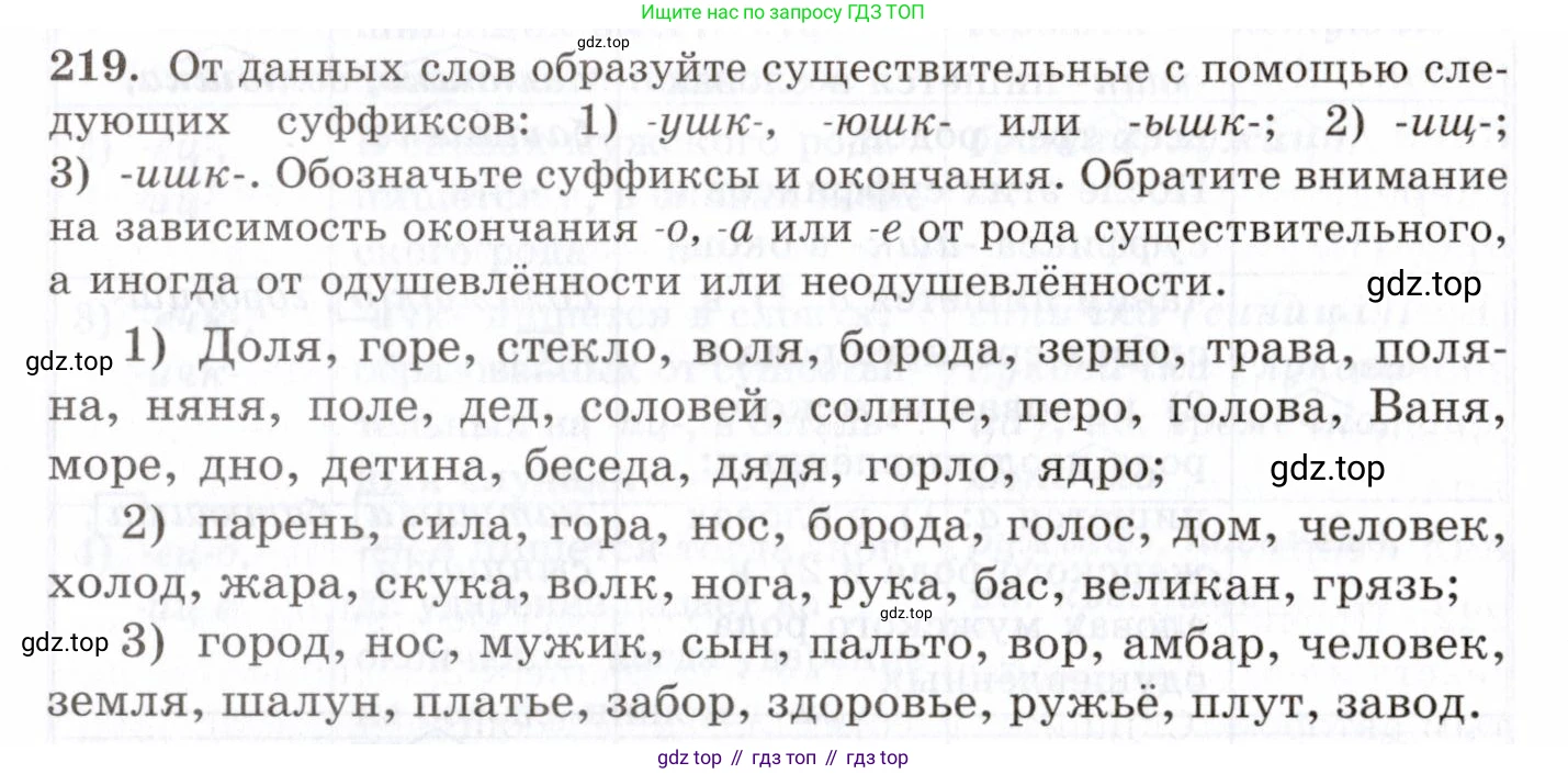 Русский язык, 10-11 класс Учебник, авторы: Греков Василий Фёдорович, Крючков Сергей Ефимович, Чешко Лев Антонович, Николина Наталия Анатольевна, Богданова Галина Александровна, издательство Просвещение, Москва, 2015, бежевого цвета, страница 146, номер 219, Условие