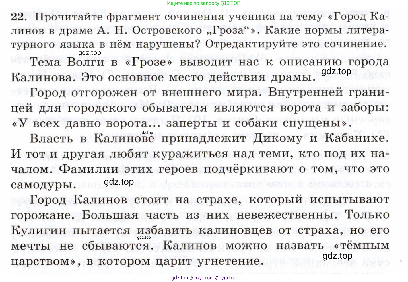 Русский язык, 10-11 класс Учебник, авторы: Греков Василий Фёдорович, Крючков Сергей Ефимович, Чешко Лев Антонович, Николина Наталия Анатольевна, Богданова Галина Александровна, издательство Просвещение, Москва, 2015, бежевого цвета, страница 20, номер 22, Условие