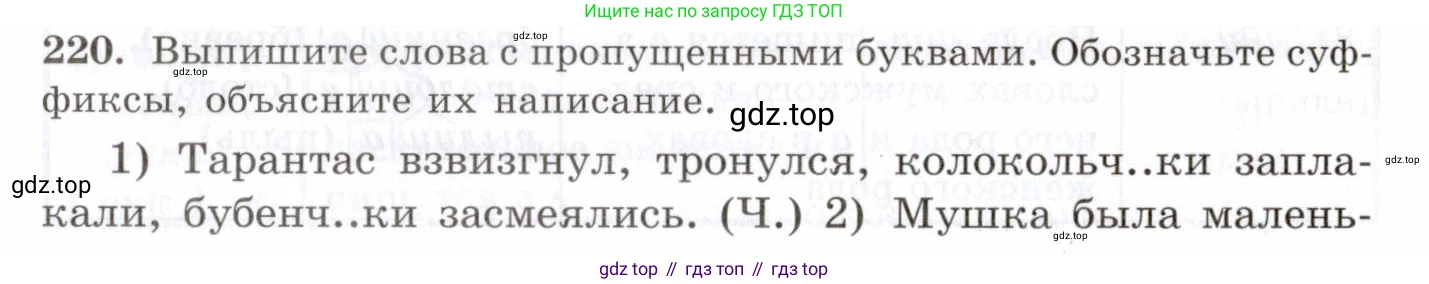 Русский язык, 10-11 класс Учебник, авторы: Греков Василий Фёдорович, Крючков Сергей Ефимович, Чешко Лев Антонович, Николина Наталия Анатольевна, Богданова Галина Александровна, издательство Просвещение, Москва, 2015, бежевого цвета, страница 146, номер 220, Условие