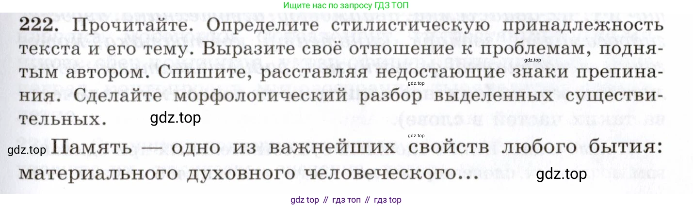 Русский язык, 10-11 класс Учебник, авторы: Греков Василий Фёдорович, Крючков Сергей Ефимович, Чешко Лев Антонович, Николина Наталия Анатольевна, Богданова Галина Александровна, издательство Просвещение, Москва, 2015, бежевого цвета, страница 147, номер 222, Условие