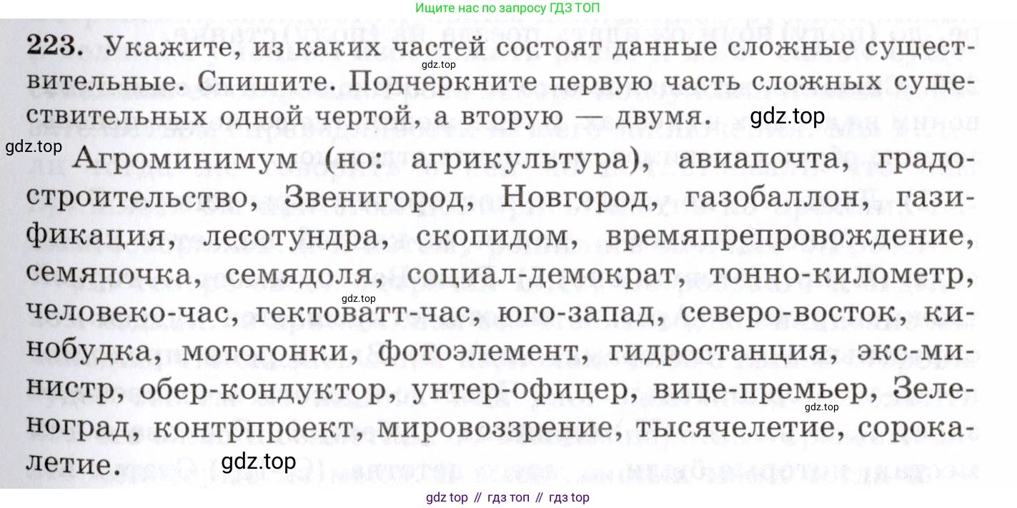 Русский язык, 10-11 класс Учебник, авторы: Греков Василий Фёдорович, Крючков Сергей Ефимович, Чешко Лев Антонович, Николина Наталия Анатольевна, Богданова Галина Александровна, издательство Просвещение, Москва, 2015, бежевого цвета, страница 149, номер 223, Условие