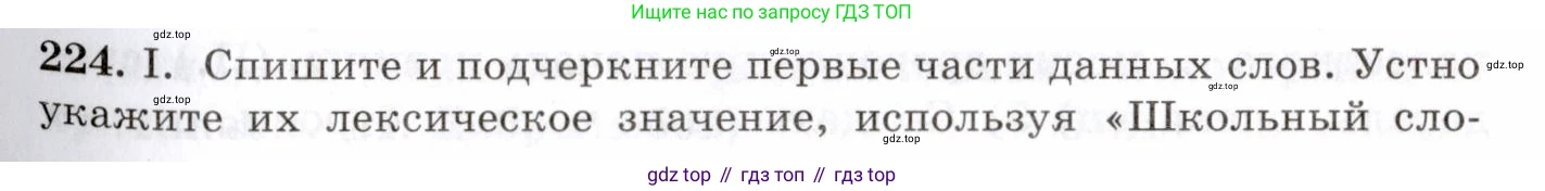 Русский язык, 10-11 класс Учебник, авторы: Греков Василий Фёдорович, Крючков Сергей Ефимович, Чешко Лев Антонович, Николина Наталия Анатольевна, Богданова Галина Александровна, издательство Просвещение, Москва, 2015, бежевого цвета, страница 149, номер 224, Условие