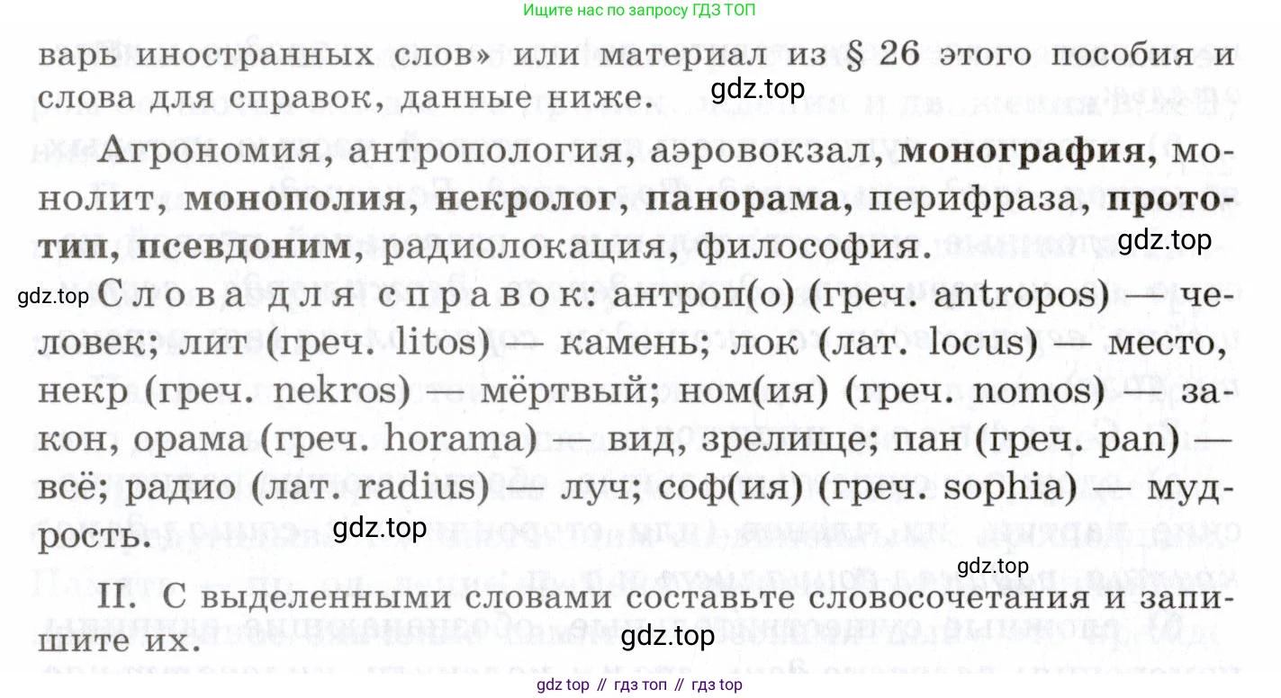 Русский язык, 10-11 класс Учебник, авторы: Греков Василий Фёдорович, Крючков Сергей Ефимович, Чешко Лев Антонович, Николина Наталия Анатольевна, Богданова Галина Александровна, издательство Просвещение, Москва, 2015, бежевого цвета, страница 149, номер 224, Условие (продолжение 2)
