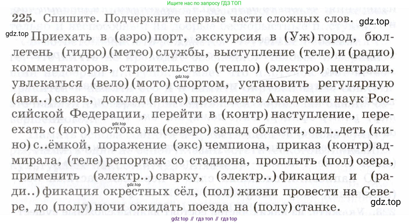 Русский язык, 10-11 класс Учебник, авторы: Греков Василий Фёдорович, Крючков Сергей Ефимович, Чешко Лев Антонович, Николина Наталия Анатольевна, Богданова Галина Александровна, издательство Просвещение, Москва, 2015, бежевого цвета, страница 150, номер 225, Условие