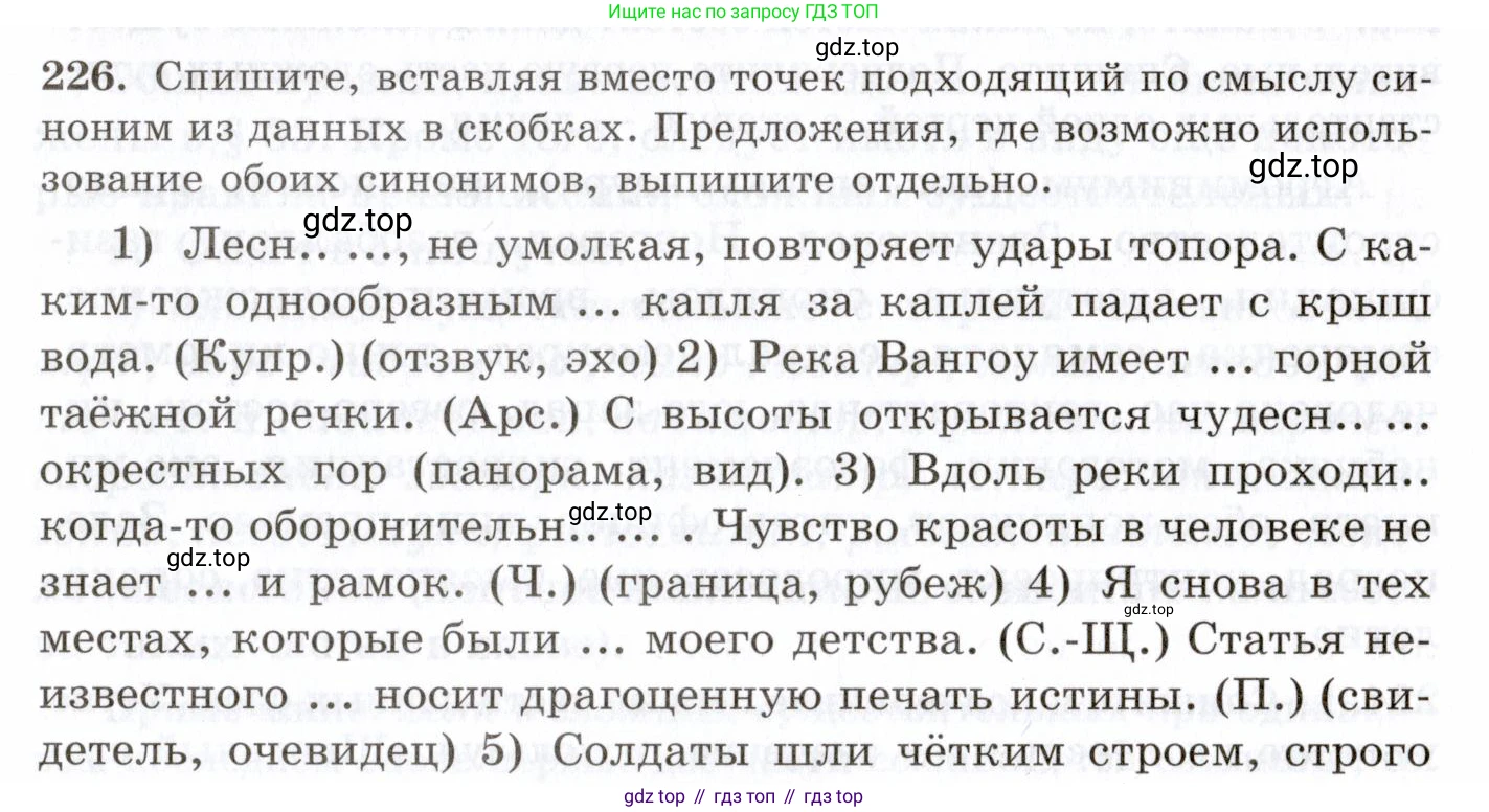 Русский язык, 10-11 класс Учебник, авторы: Греков Василий Фёдорович, Крючков Сергей Ефимович, Чешко Лев Антонович, Николина Наталия Анатольевна, Богданова Галина Александровна, издательство Просвещение, Москва, 2015, бежевого цвета, страница 150, номер 226, Условие