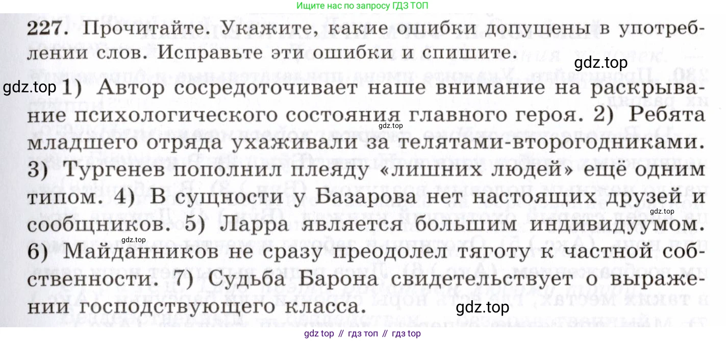 Русский язык, 10-11 класс Учебник, авторы: Греков Василий Фёдорович, Крючков Сергей Ефимович, Чешко Лев Антонович, Николина Наталия Анатольевна, Богданова Галина Александровна, издательство Просвещение, Москва, 2015, бежевого цвета, страница 151, номер 227, Условие