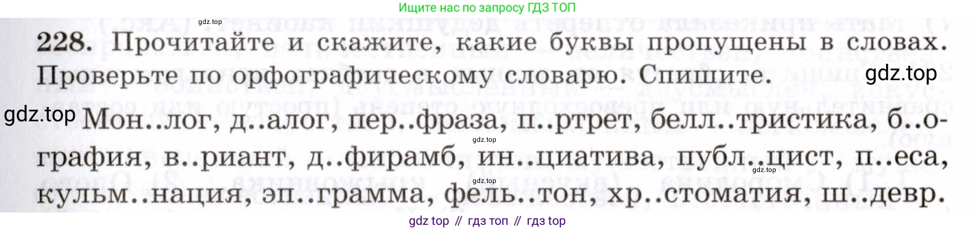 Русский язык, 10-11 класс Учебник, авторы: Греков Василий Фёдорович, Крючков Сергей Ефимович, Чешко Лев Антонович, Николина Наталия Анатольевна, Богданова Галина Александровна, издательство Просвещение, Москва, 2015, бежевого цвета, страница 151, номер 228, Условие