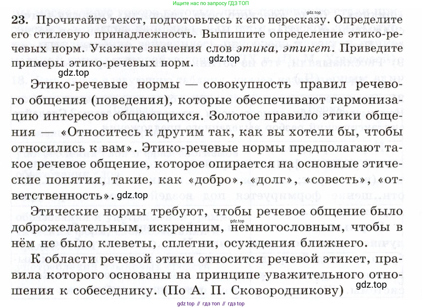Русский язык, 10-11 класс Учебник, авторы: Греков Василий Фёдорович, Крючков Сергей Ефимович, Чешко Лев Антонович, Николина Наталия Анатольевна, Богданова Галина Александровна, издательство Просвещение, Москва, 2015, бежевого цвета, страница 20, номер 23, Условие