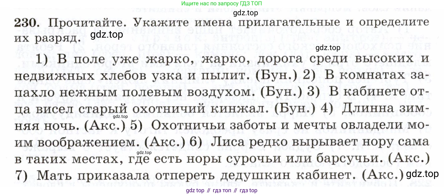 Русский язык, 10-11 класс Учебник, авторы: Греков Василий Фёдорович, Крючков Сергей Ефимович, Чешко Лев Антонович, Николина Наталия Анатольевна, Богданова Галина Александровна, издательство Просвещение, Москва, 2015, бежевого цвета, страница 152, номер 230, Условие