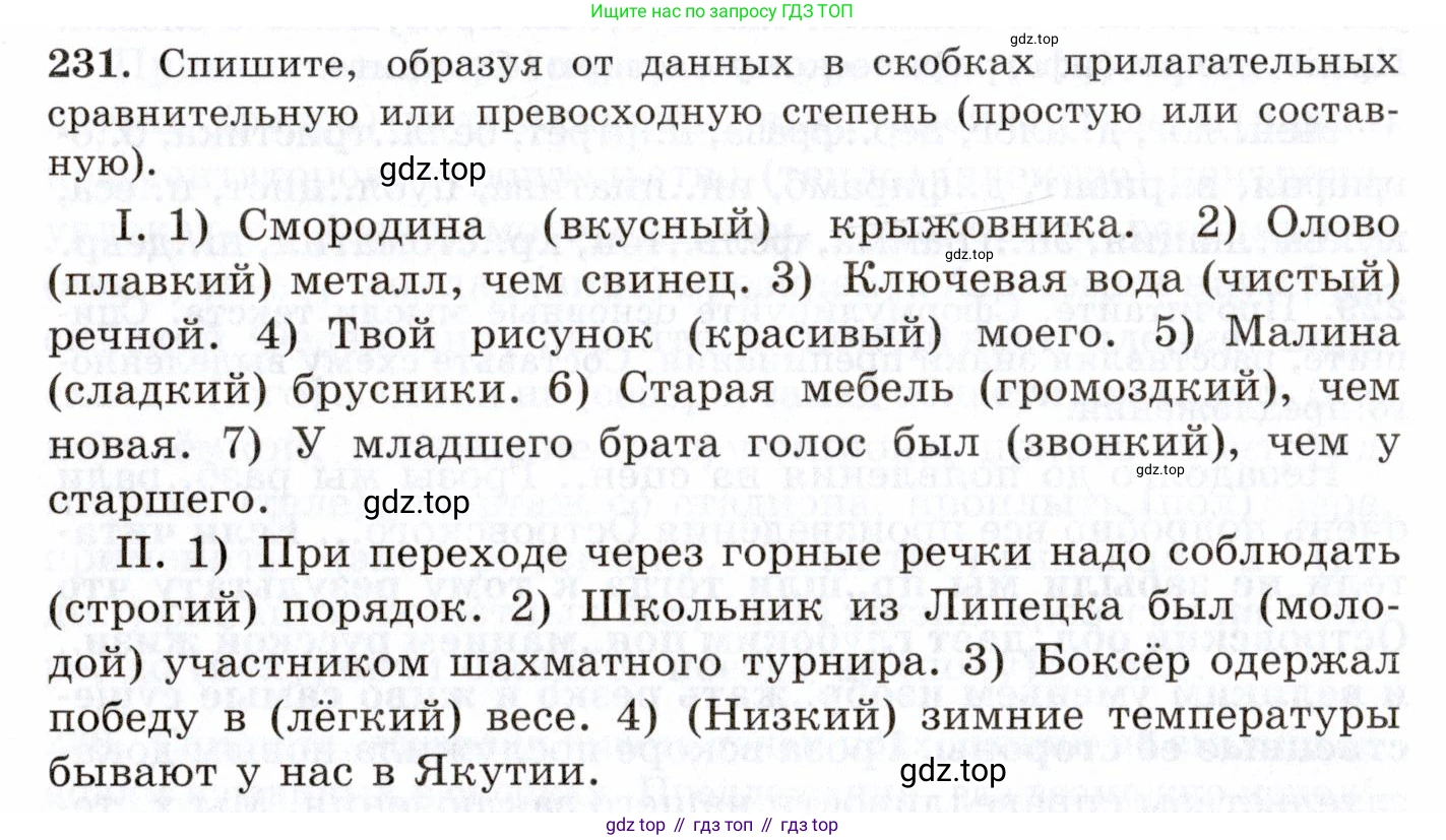 Русский язык, 10-11 класс Учебник, авторы: Греков Василий Фёдорович, Крючков Сергей Ефимович, Чешко Лев Антонович, Николина Наталия Анатольевна, Богданова Галина Александровна, издательство Просвещение, Москва, 2015, бежевого цвета, страница 152, номер 231, Условие
