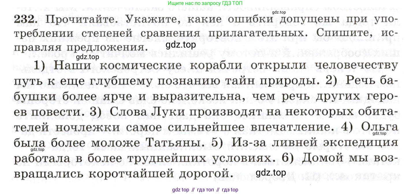 Русский язык, 10-11 класс Учебник, авторы: Греков Василий Фёдорович, Крючков Сергей Ефимович, Чешко Лев Антонович, Николина Наталия Анатольевна, Богданова Галина Александровна, издательство Просвещение, Москва, 2015, бежевого цвета, страница 152, номер 232, Условие
