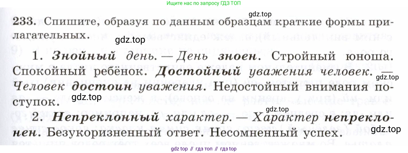 Русский язык, 10-11 класс Учебник, авторы: Греков Василий Фёдорович, Крючков Сергей Ефимович, Чешко Лев Антонович, Николина Наталия Анатольевна, Богданова Галина Александровна, издательство Просвещение, Москва, 2015, бежевого цвета, страница 153, номер 233, Условие