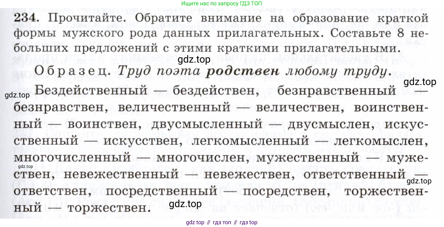 Русский язык, 10-11 класс Учебник, авторы: Греков Василий Фёдорович, Крючков Сергей Ефимович, Чешко Лев Антонович, Николина Наталия Анатольевна, Богданова Галина Александровна, издательство Просвещение, Москва, 2015, бежевого цвета, страница 153, номер 234, Условие