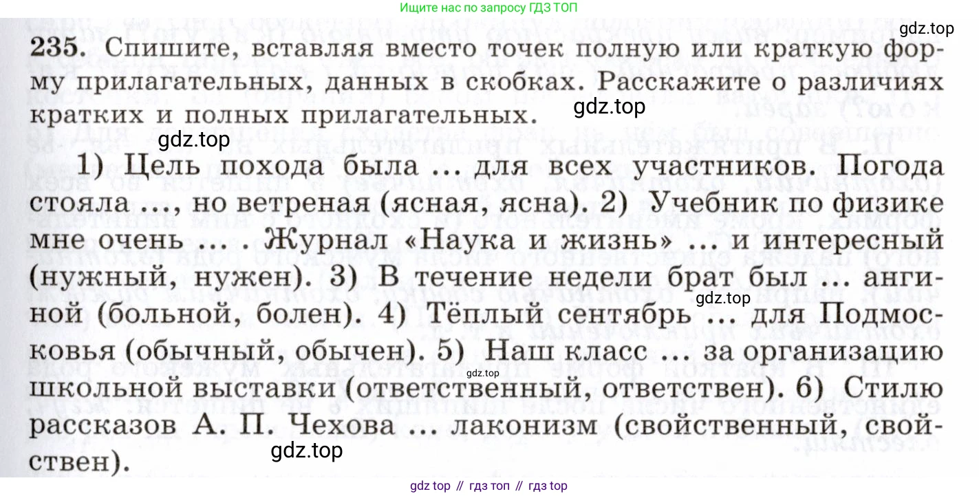 Русский язык, 10-11 класс Учебник, авторы: Греков Василий Фёдорович, Крючков Сергей Ефимович, Чешко Лев Антонович, Николина Наталия Анатольевна, Богданова Галина Александровна, издательство Просвещение, Москва, 2015, бежевого цвета, страница 153, номер 235, Условие