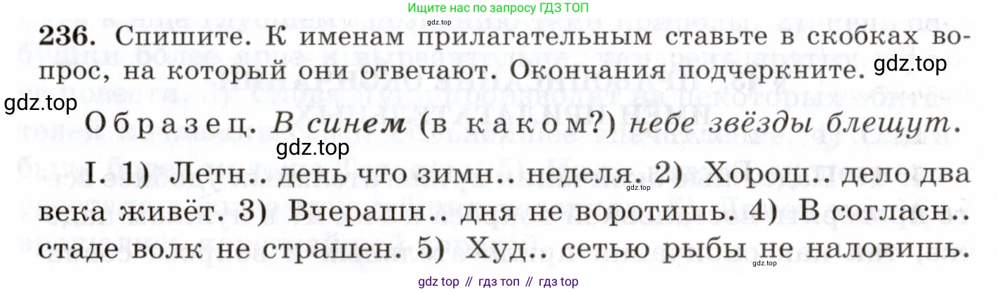 Русский язык, 10-11 класс Учебник, авторы: Греков Василий Фёдорович, Крючков Сергей Ефимович, Чешко Лев Антонович, Николина Наталия Анатольевна, Богданова Галина Александровна, издательство Просвещение, Москва, 2015, бежевого цвета, страница 154, номер 236, Условие