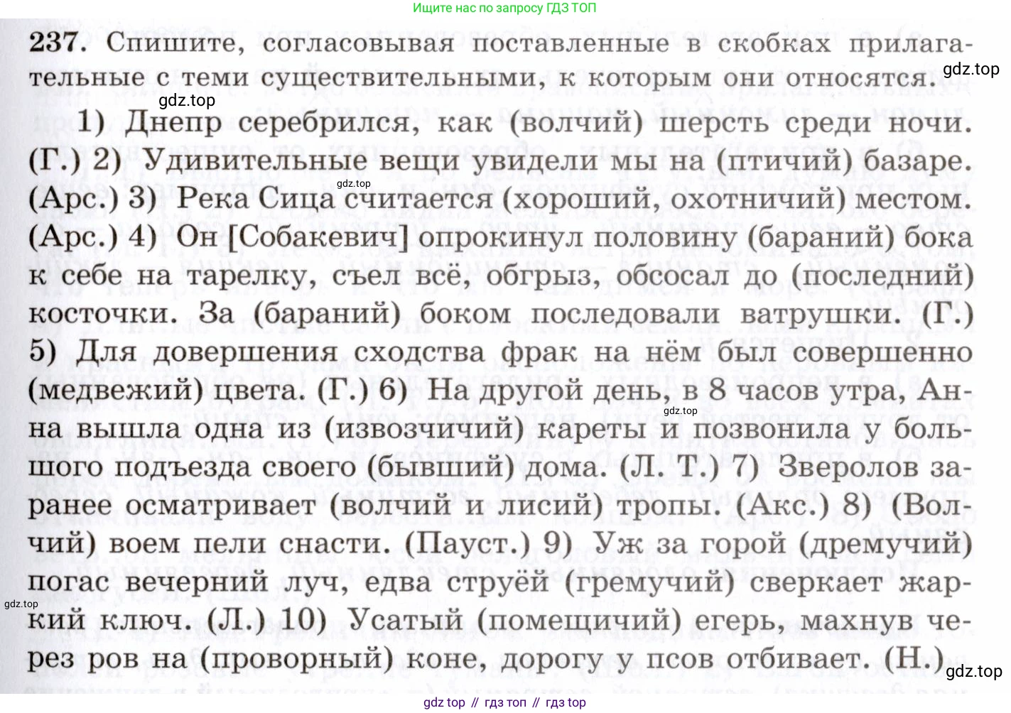 Русский язык, 10-11 класс Учебник, авторы: Греков Василий Фёдорович, Крючков Сергей Ефимович, Чешко Лев Антонович, Николина Наталия Анатольевна, Богданова Галина Александровна, издательство Просвещение, Москва, 2015, бежевого цвета, страница 155, номер 237, Условие