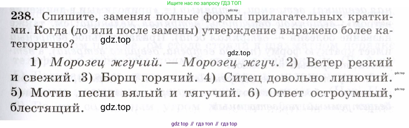 Русский язык, 10-11 класс Учебник, авторы: Греков Василий Фёдорович, Крючков Сергей Ефимович, Чешко Лев Антонович, Николина Наталия Анатольевна, Богданова Галина Александровна, издательство Просвещение, Москва, 2015, бежевого цвета, страница 155, номер 238, Условие