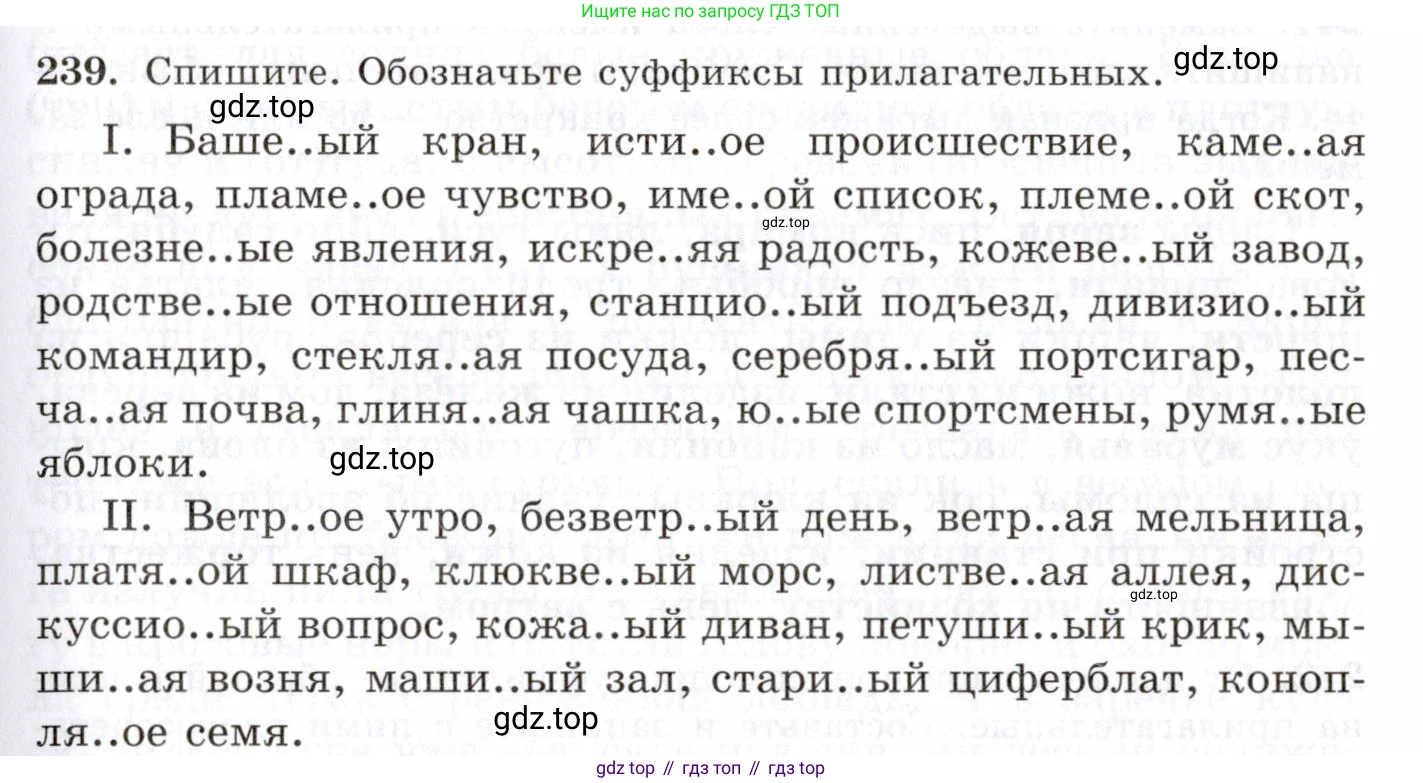 Русский язык, 10-11 класс Учебник, авторы: Греков Василий Фёдорович, Крючков Сергей Ефимович, Чешко Лев Антонович, Николина Наталия Анатольевна, Богданова Галина Александровна, издательство Просвещение, Москва, 2015, бежевого цвета, страница 157, номер 239, Условие