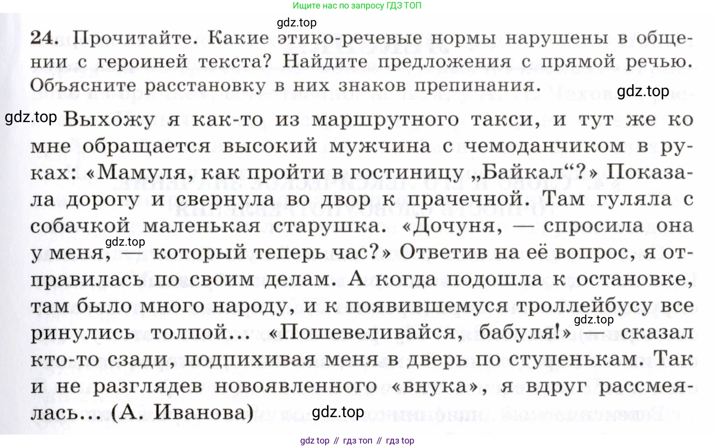 Русский язык, 10-11 класс Учебник, авторы: Греков Василий Фёдорович, Крючков Сергей Ефимович, Чешко Лев Антонович, Николина Наталия Анатольевна, Богданова Галина Александровна, издательство Просвещение, Москва, 2015, бежевого цвета, страница 21, номер 24, Условие