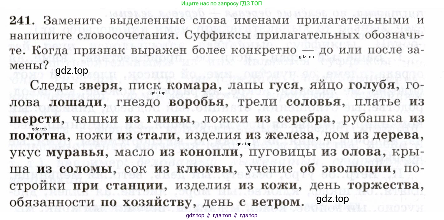 Русский язык, 10-11 класс Учебник, авторы: Греков Василий Фёдорович, Крючков Сергей Ефимович, Чешко Лев Антонович, Николина Наталия Анатольевна, Богданова Галина Александровна, издательство Просвещение, Москва, 2015, бежевого цвета, страница 158, номер 241, Условие