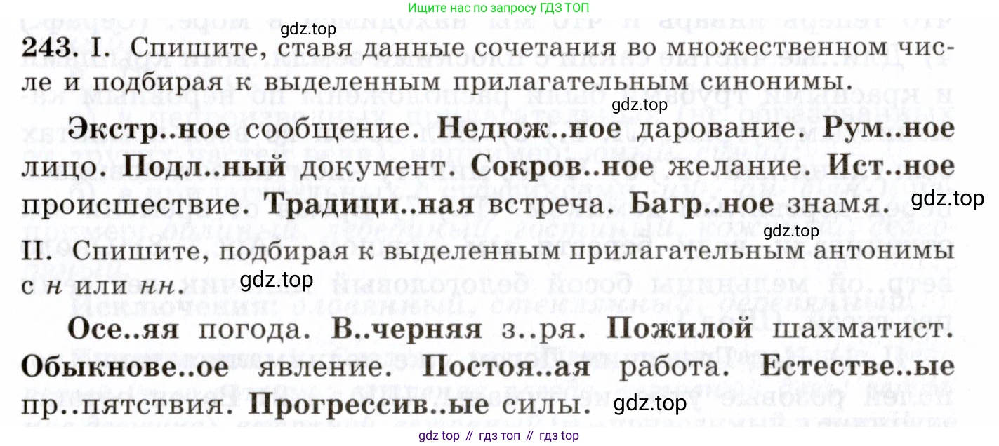 Русский язык, 10-11 класс Учебник, авторы: Греков Василий Фёдорович, Крючков Сергей Ефимович, Чешко Лев Антонович, Николина Наталия Анатольевна, Богданова Галина Александровна, издательство Просвещение, Москва, 2015, бежевого цвета, страница 158, номер 243, Условие