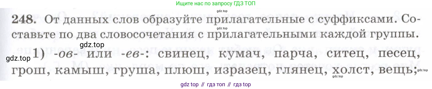 Русский язык, 10-11 класс Учебник, авторы: Греков Василий Фёдорович, Крючков Сергей Ефимович, Чешко Лев Антонович, Николина Наталия Анатольевна, Богданова Галина Александровна, издательство Просвещение, Москва, 2015, бежевого цвета, страница 161, номер 248, Условие