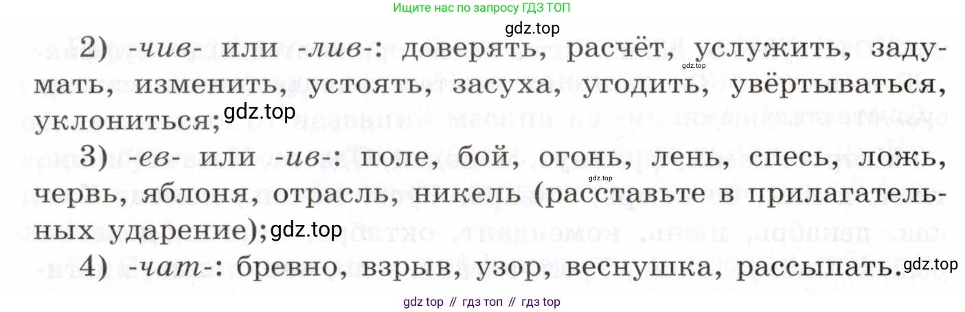 Русский язык, 10-11 класс Учебник, авторы: Греков Василий Фёдорович, Крючков Сергей Ефимович, Чешко Лев Антонович, Николина Наталия Анатольевна, Богданова Галина Александровна, издательство Просвещение, Москва, 2015, бежевого цвета, страница 161, номер 248, Условие (продолжение 2)