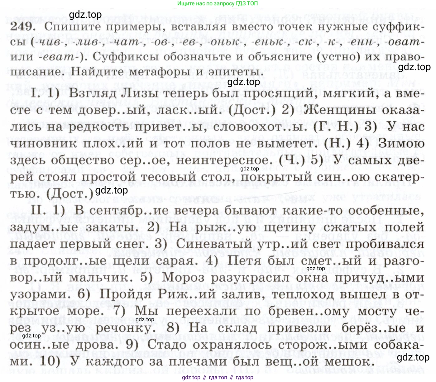 Русский язык, 10-11 класс Учебник, авторы: Греков Василий Фёдорович, Крючков Сергей Ефимович, Чешко Лев Антонович, Николина Наталия Анатольевна, Богданова Галина Александровна, издательство Просвещение, Москва, 2015, бежевого цвета, страница 162, номер 249, Условие