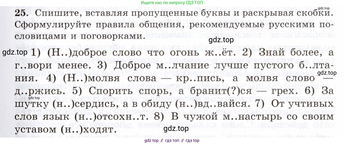 Русский язык, 10-11 класс Учебник, авторы: Греков Василий Фёдорович, Крючков Сергей Ефимович, Чешко Лев Антонович, Николина Наталия Анатольевна, Богданова Галина Александровна, издательство Просвещение, Москва, 2015, бежевого цвета, страница 21, номер 25, Условие