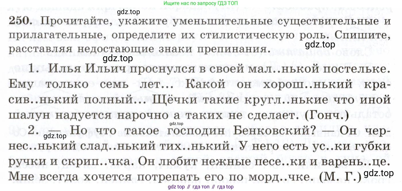 Русский язык, 10-11 класс Учебник, авторы: Греков Василий Фёдорович, Крючков Сергей Ефимович, Чешко Лев Антонович, Николина Наталия Анатольевна, Богданова Галина Александровна, издательство Просвещение, Москва, 2015, бежевого цвета, страница 162, номер 250, Условие
