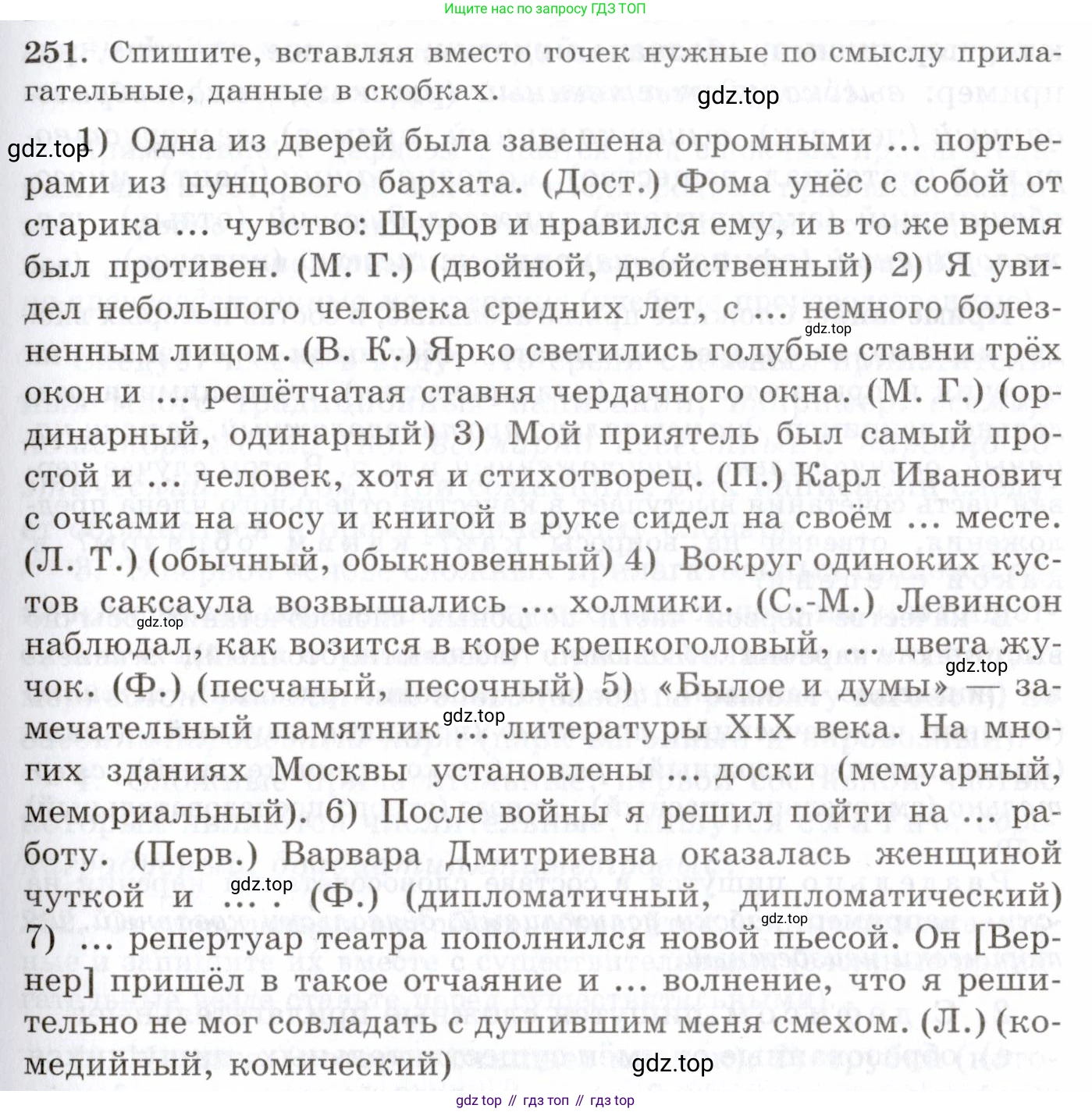 Русский язык, 10-11 класс Учебник, авторы: Греков Василий Фёдорович, Крючков Сергей Ефимович, Чешко Лев Антонович, Николина Наталия Анатольевна, Богданова Галина Александровна, издательство Просвещение, Москва, 2015, бежевого цвета, страница 163, номер 251, Условие