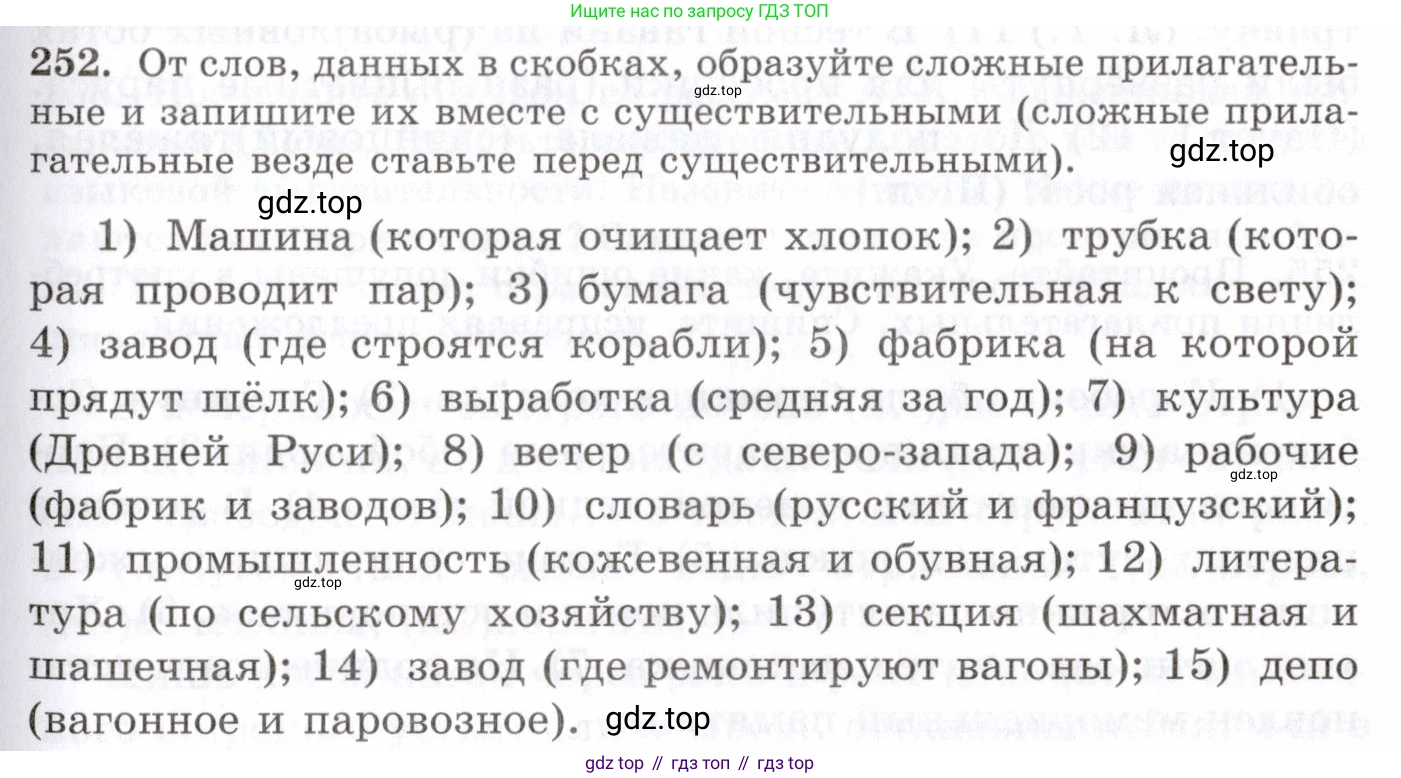 Русский язык, 10-11 класс Учебник, авторы: Греков Василий Фёдорович, Крючков Сергей Ефимович, Чешко Лев Антонович, Николина Наталия Анатольевна, Богданова Галина Александровна, издательство Просвещение, Москва, 2015, бежевого цвета, страница 165, номер 252, Условие