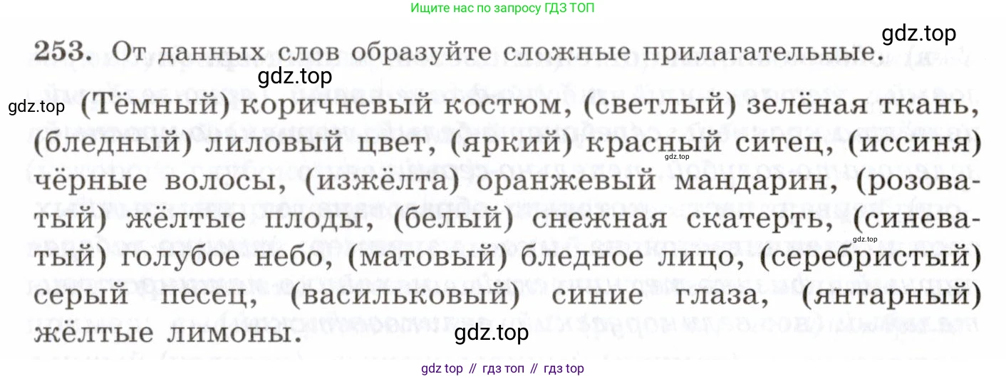 Русский язык, 10-11 класс Учебник, авторы: Греков Василий Фёдорович, Крючков Сергей Ефимович, Чешко Лев Антонович, Николина Наталия Анатольевна, Богданова Галина Александровна, издательство Просвещение, Москва, 2015, бежевого цвета, страница 166, номер 253, Условие